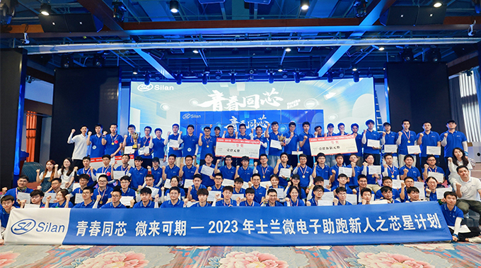 青春同芯，微來可期！ ——2023新葡京平臺微芯星計劃圓滿完成