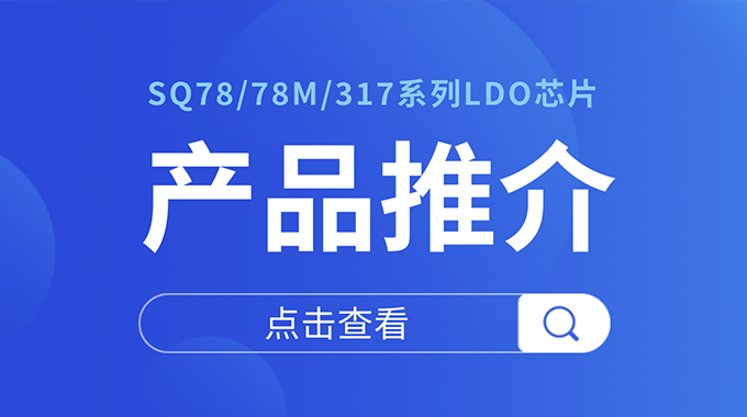 新葡京平臺(tái)微電子車載線性穩(wěn)壓器解決方案 為汽車電子提供穩(wěn)定可靠的電源保障